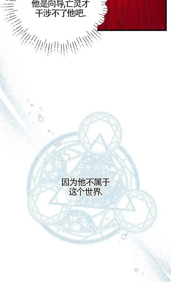 漫画《出售主人公的cp股》第70话第44张图