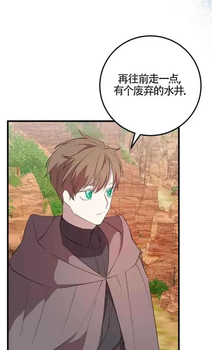 漫画《出售主人公的cp股》第70话第45张图