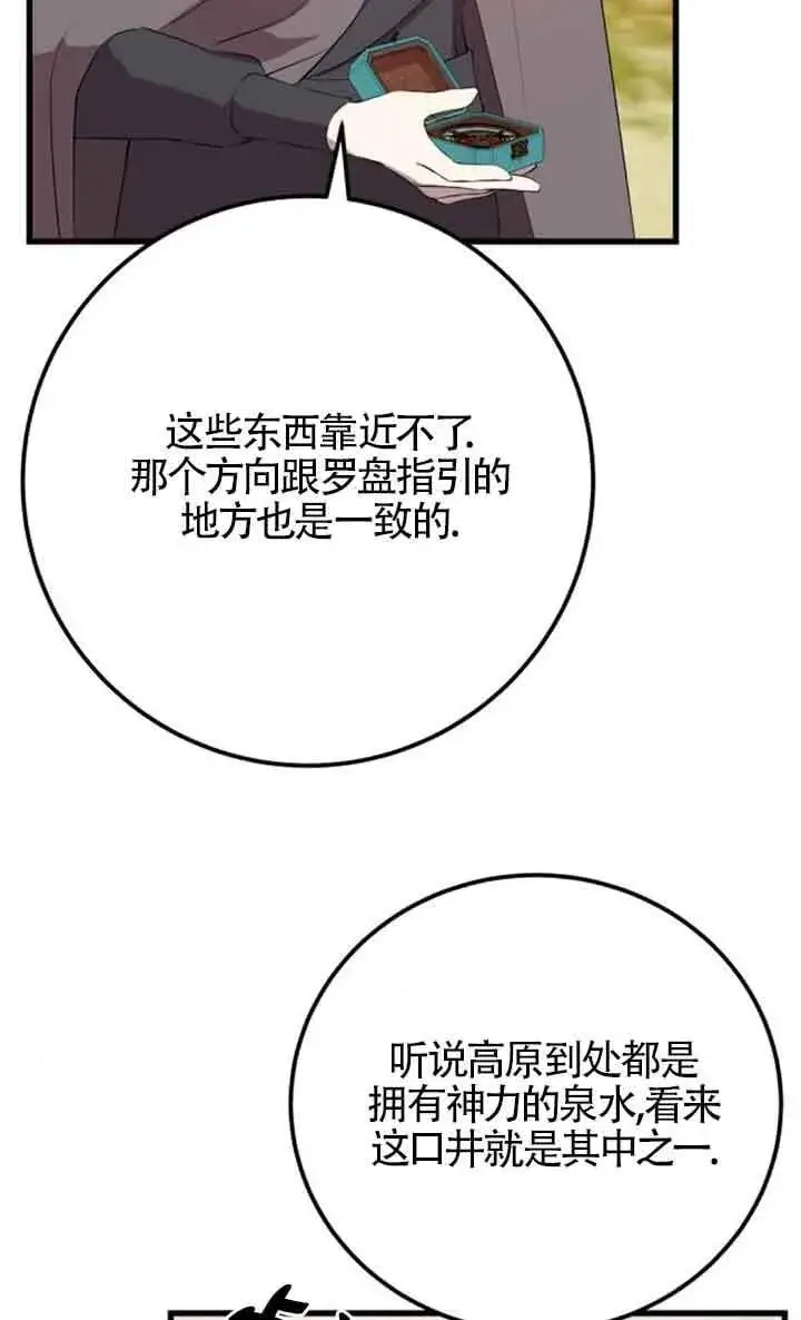 漫画《出售主人公的cp股》第70话第46张图
