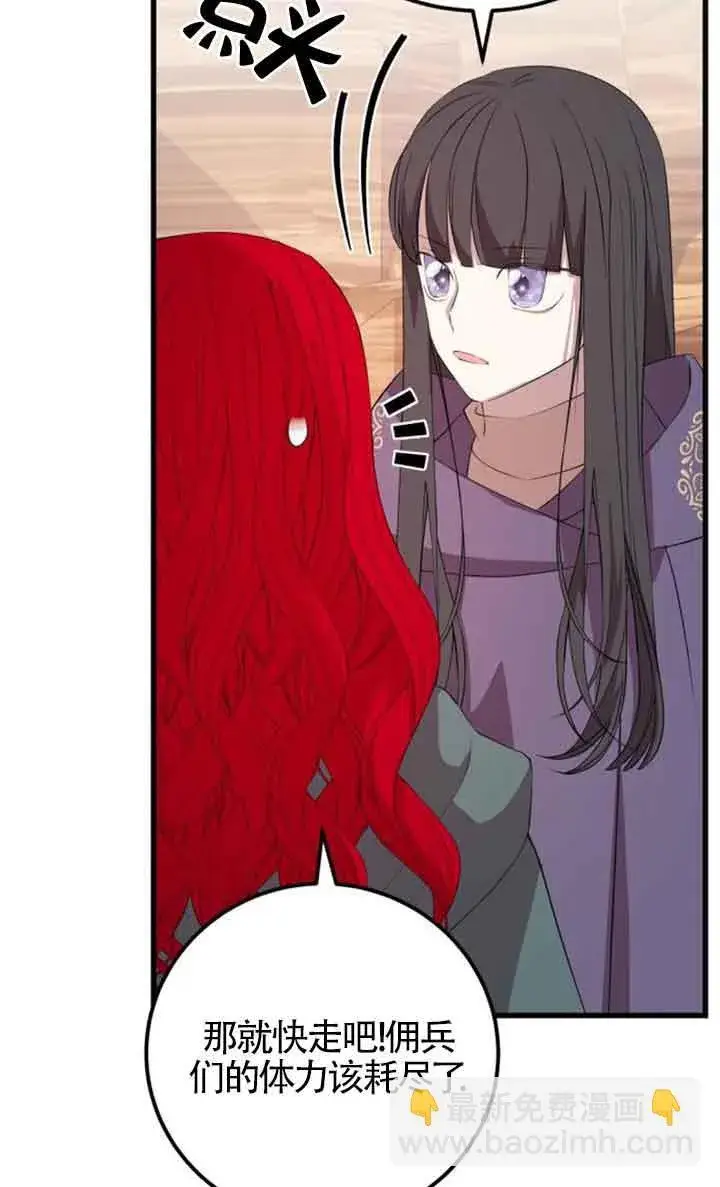 漫画《出售主人公的cp股》第70话第47张图