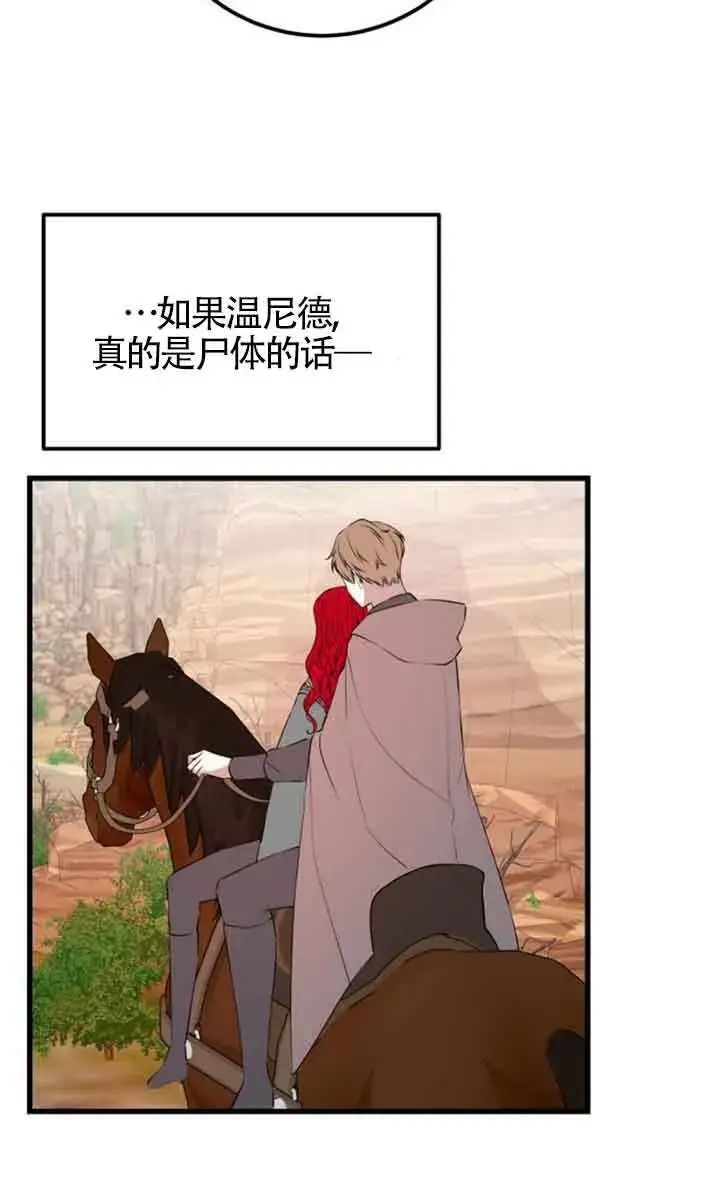 漫画《出售主人公的cp股》第70话第48张图