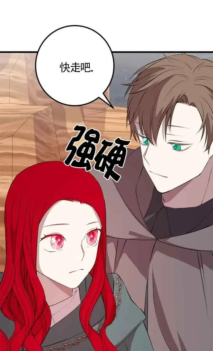 漫画《出售主人公的cp股》第70话第49张图
