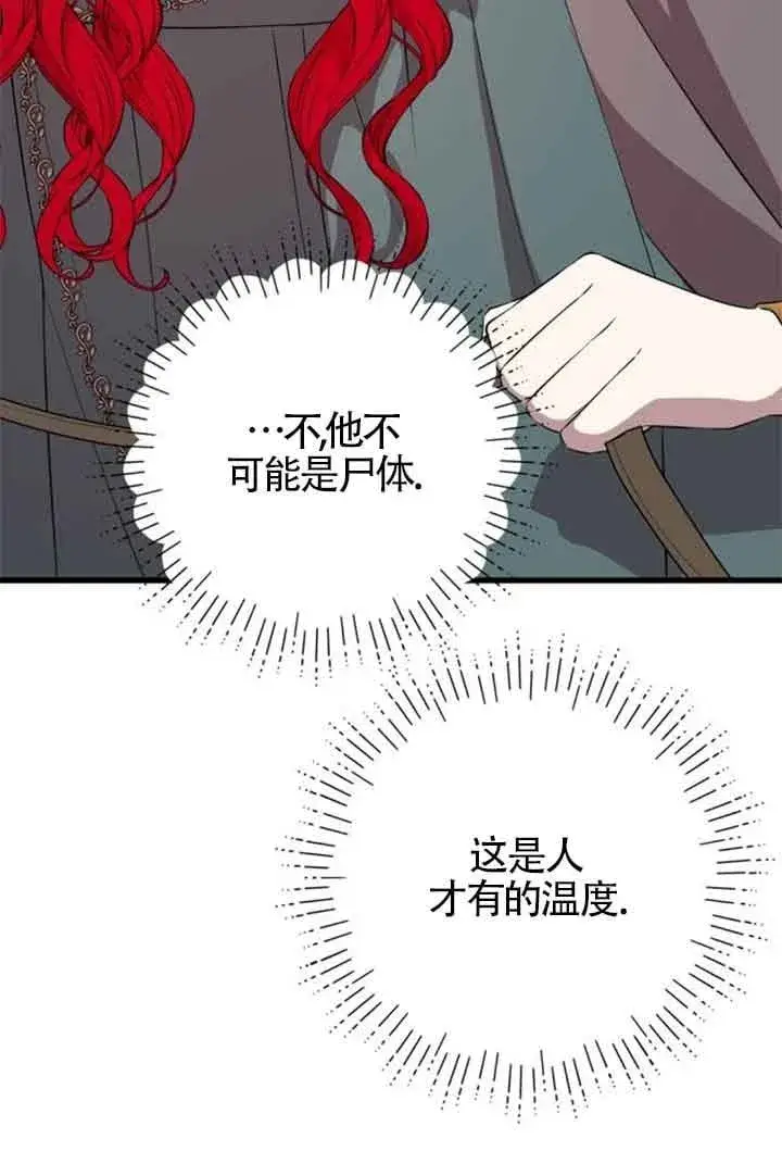 漫画《出售主人公的cp股》第70话第50张图