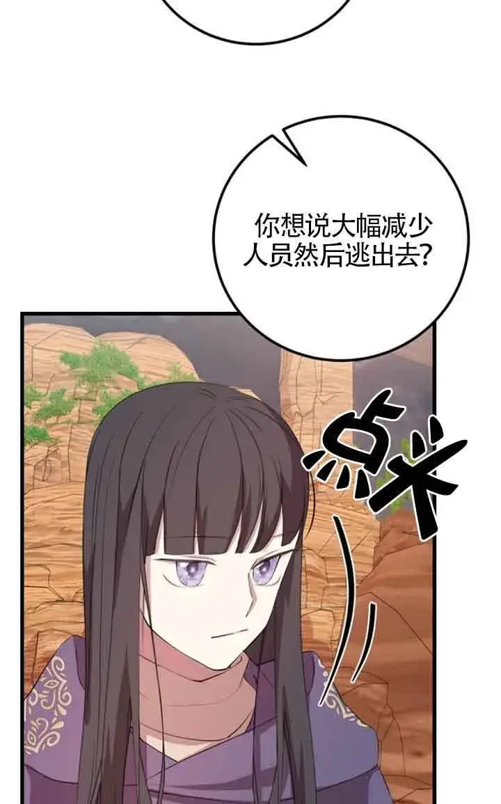 漫画《出售主人公的cp股》第70话第54张图