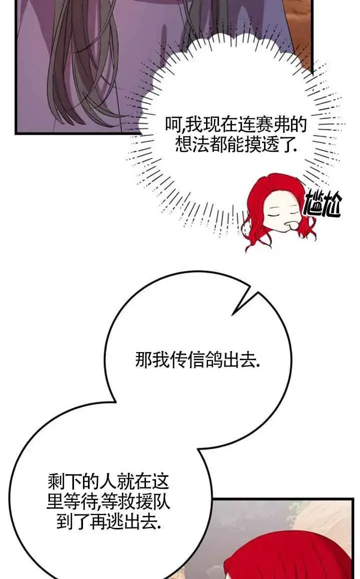 漫画《出售主人公的cp股》第70话第55张图