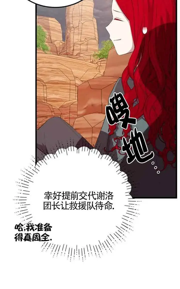 漫画《出售主人公的cp股》第70话第56张图