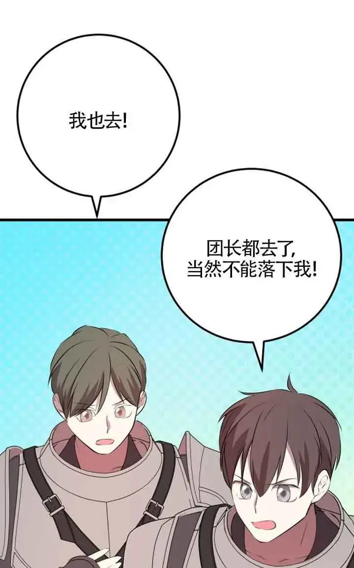 漫画《出售主人公的cp股》第70话第57张图