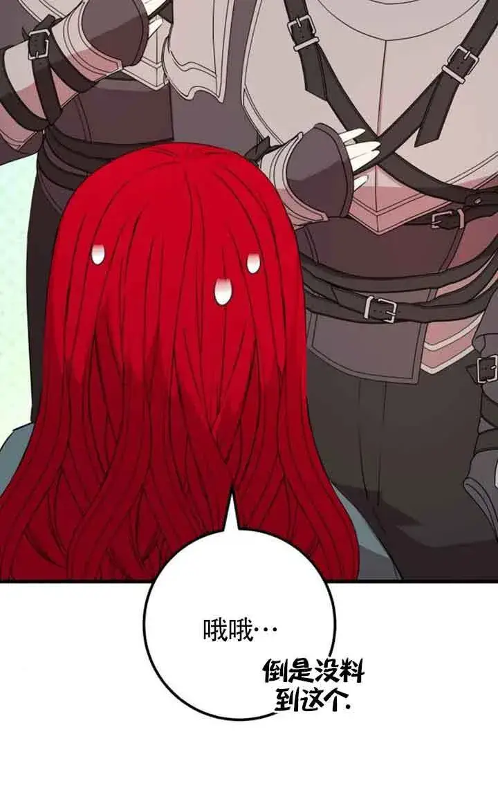 漫画《出售主人公的cp股》第70话第58张图