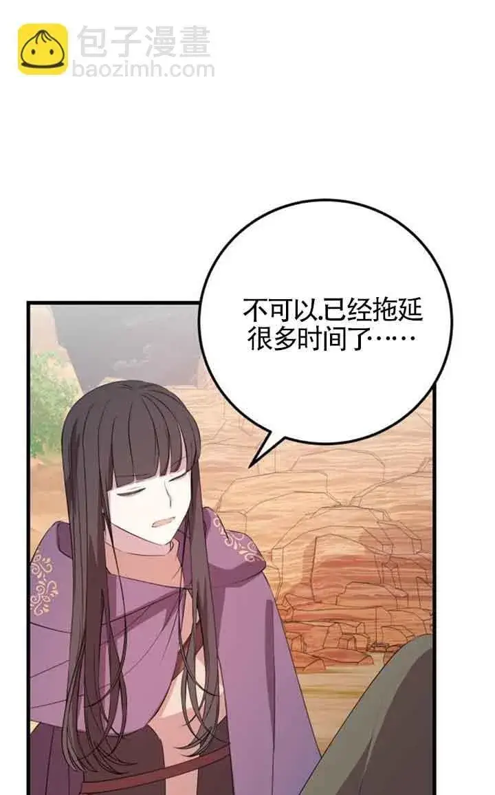 漫画《出售主人公的cp股》第70话第59张图