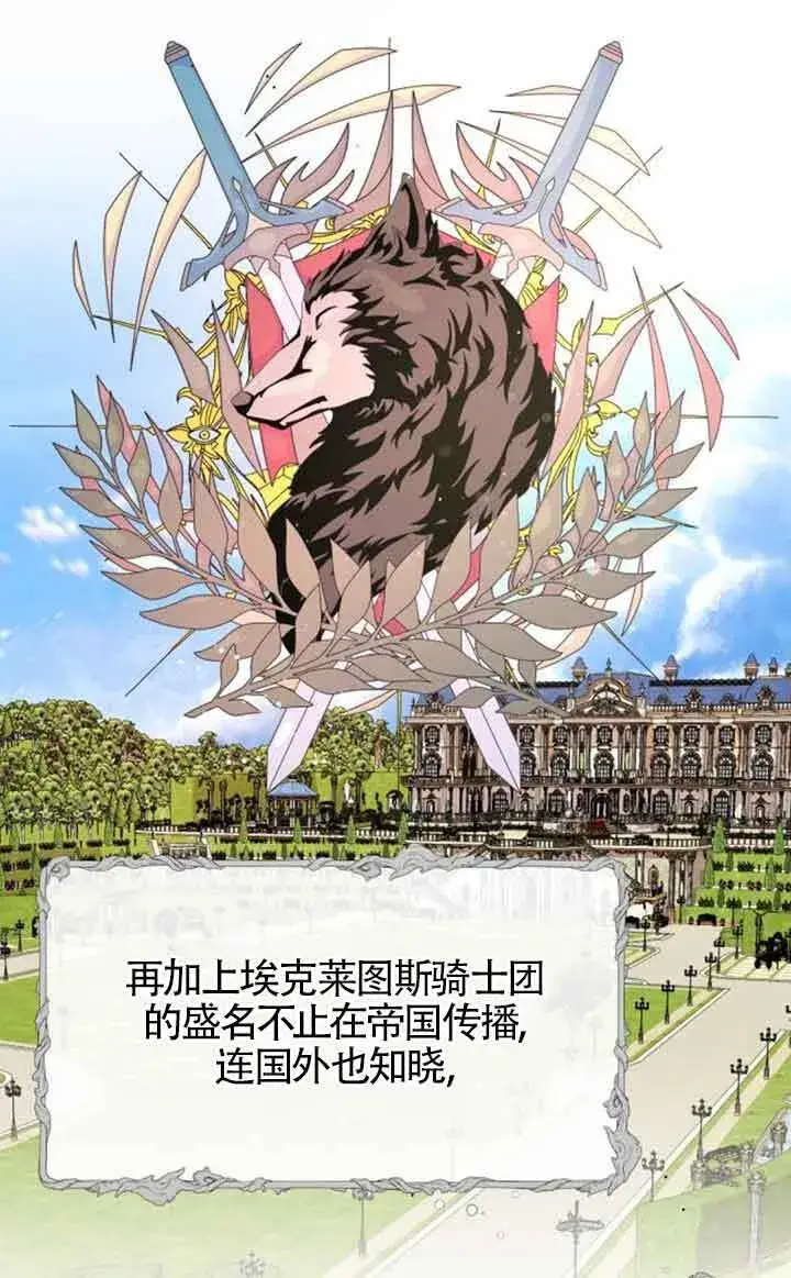 漫画《出售主人公的cp股》第70话第6张图
