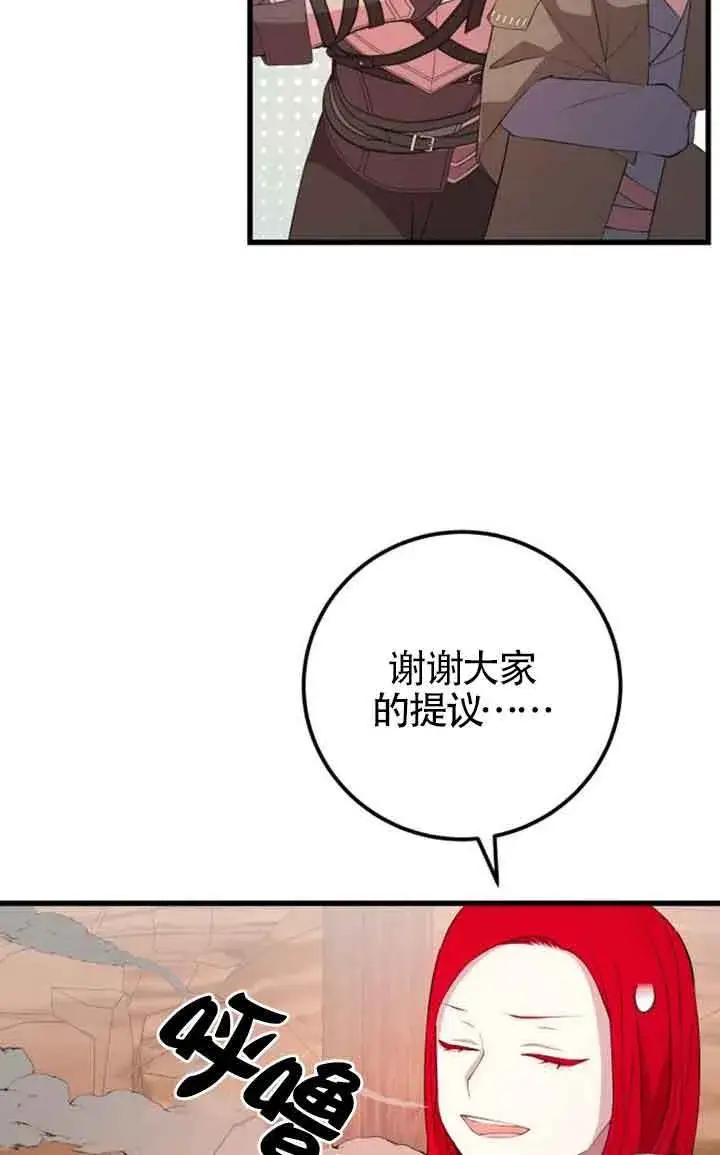 漫画《出售主人公的cp股》第70话第61张图