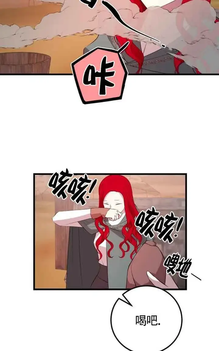 漫画《出售主人公的cp股》第70话第62张图