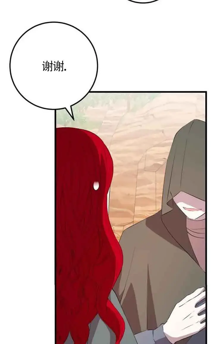 漫画《出售主人公的cp股》第70话第63张图