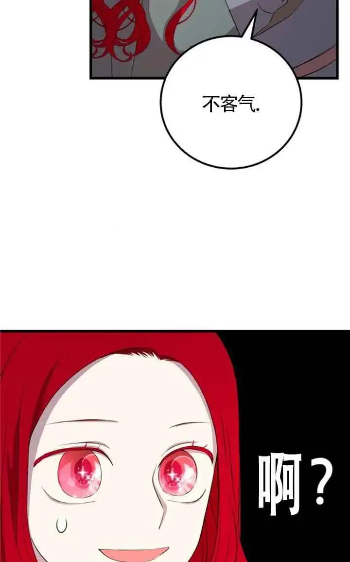 漫画《出售主人公的cp股》第70话第64张图