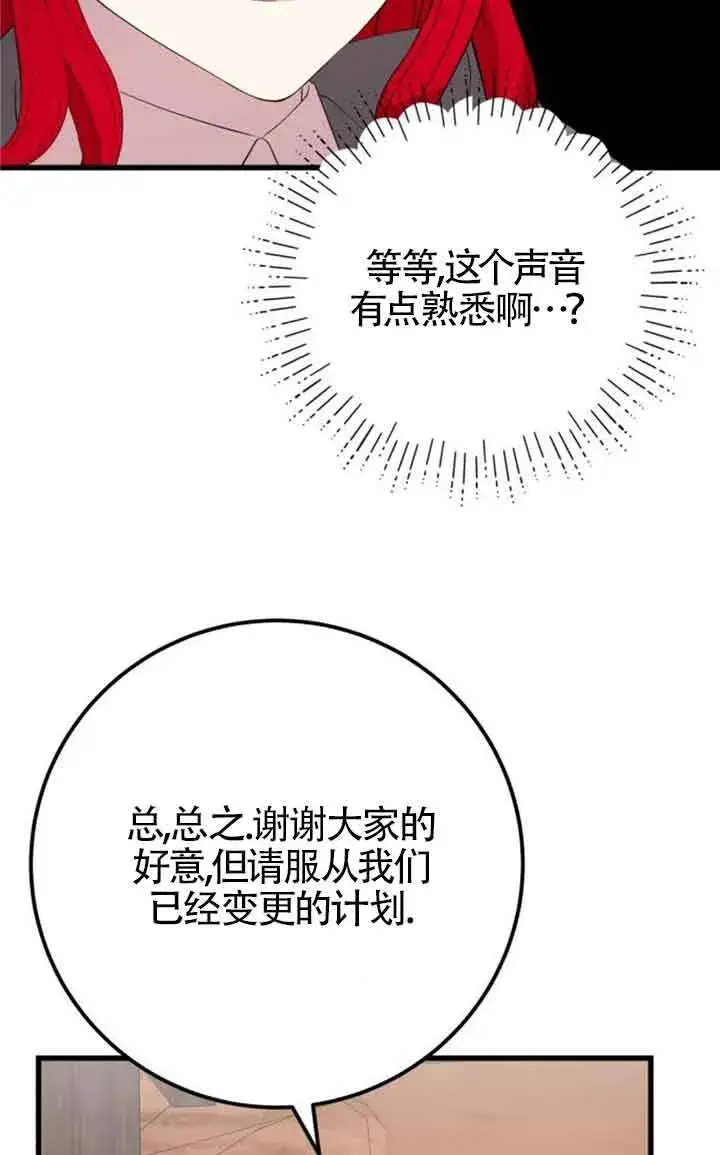 漫画《出售主人公的cp股》第70话第65张图