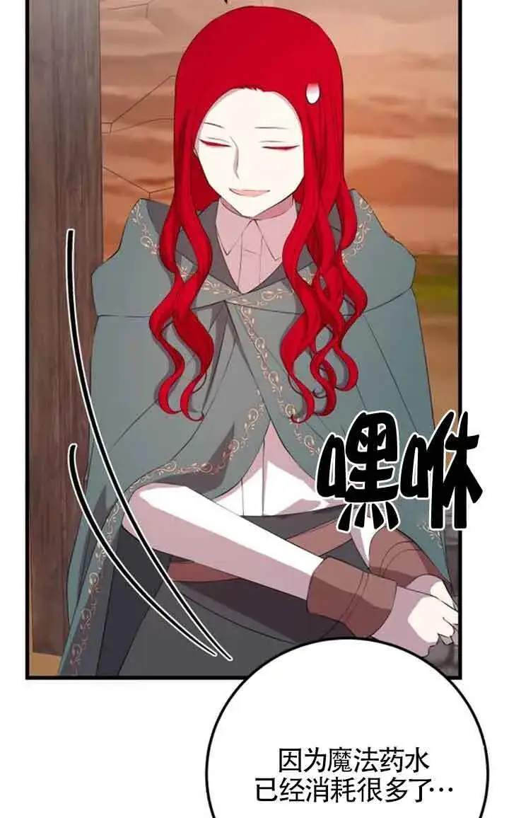 漫画《出售主人公的cp股》第70话第66张图