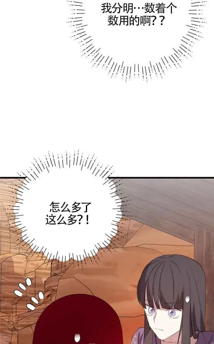漫画《出售主人公的cp股》第70话第69张图