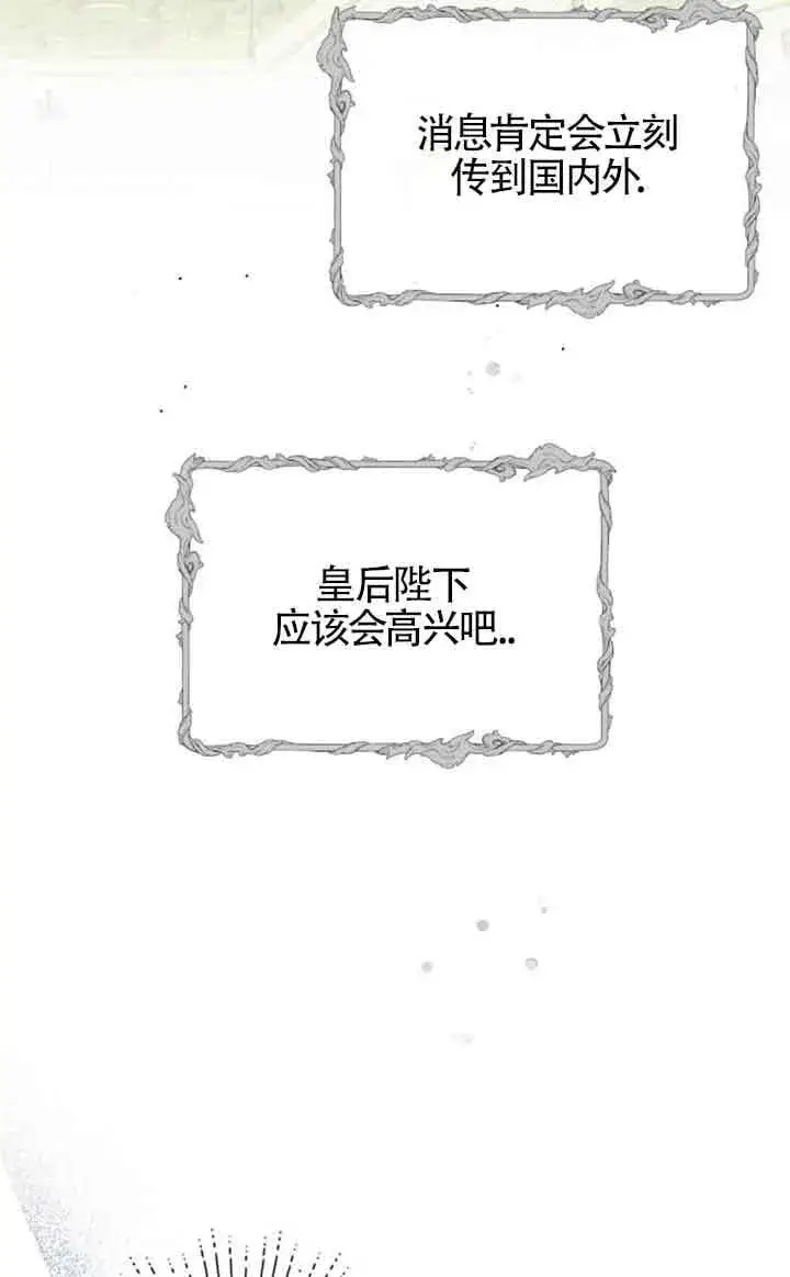 漫画《出售主人公的cp股》第70话第7张图