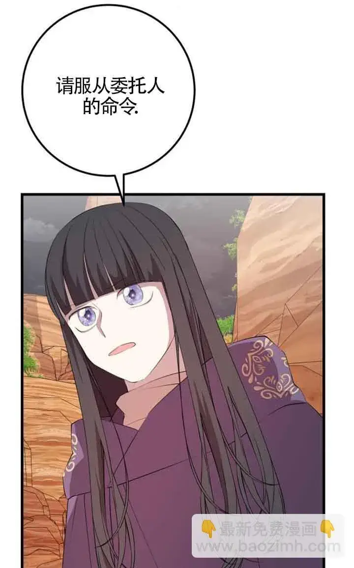 漫画《出售主人公的cp股》第70话第71张图