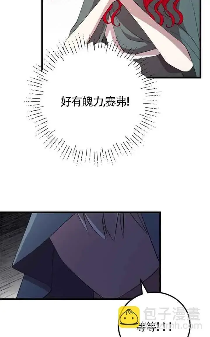 漫画《出售主人公的cp股》第70话第73张图