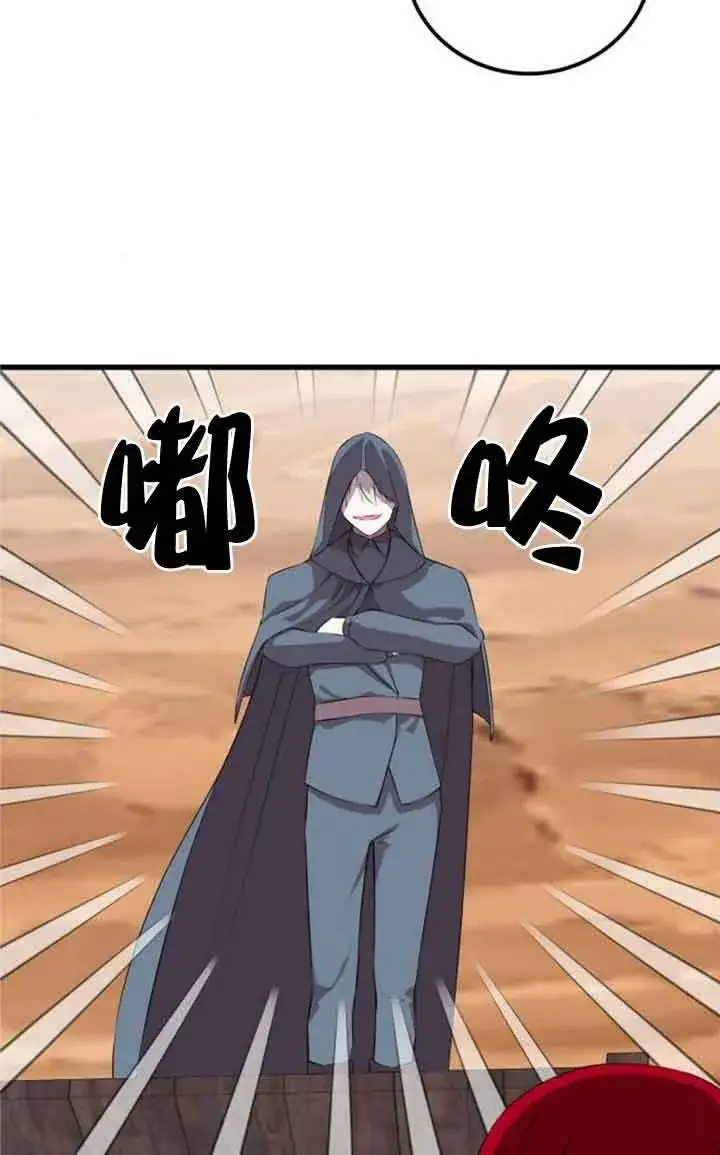 漫画《出售主人公的cp股》第70话第74张图