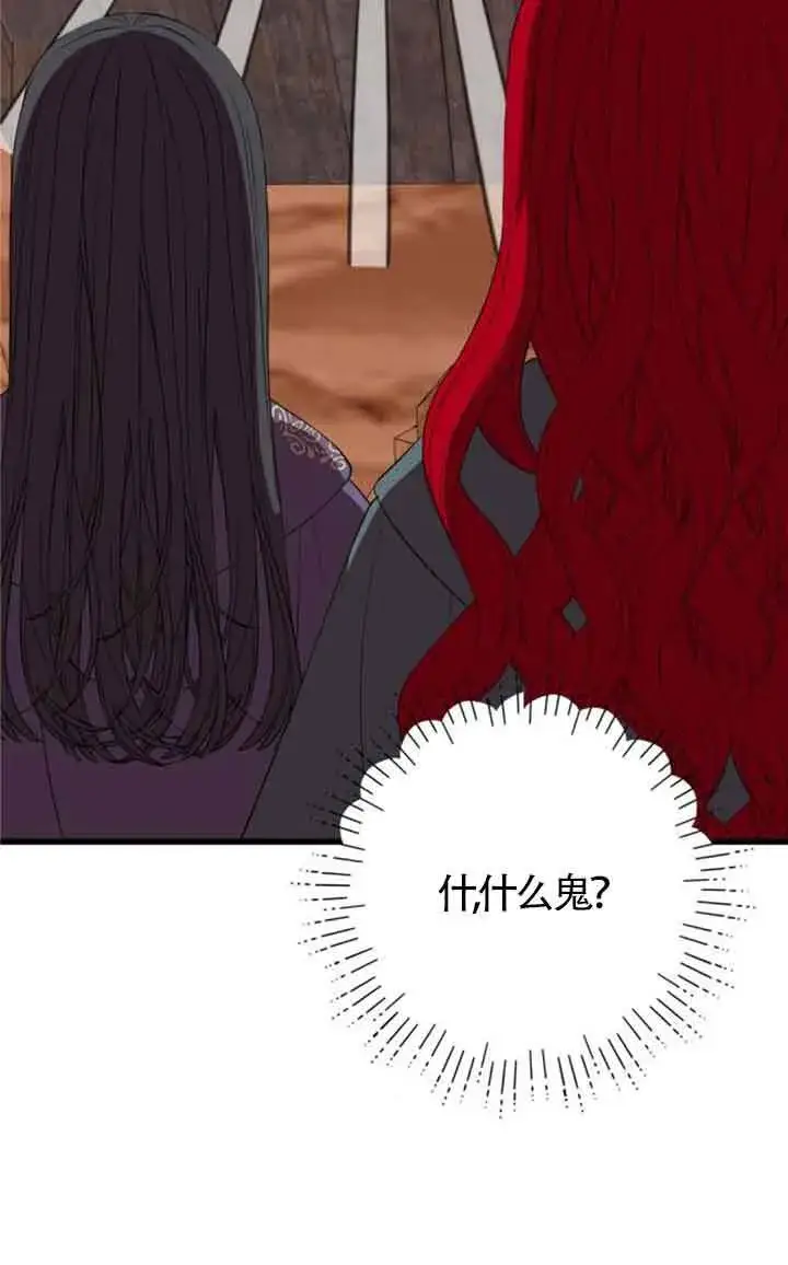 漫画《出售主人公的cp股》第70话第75张图