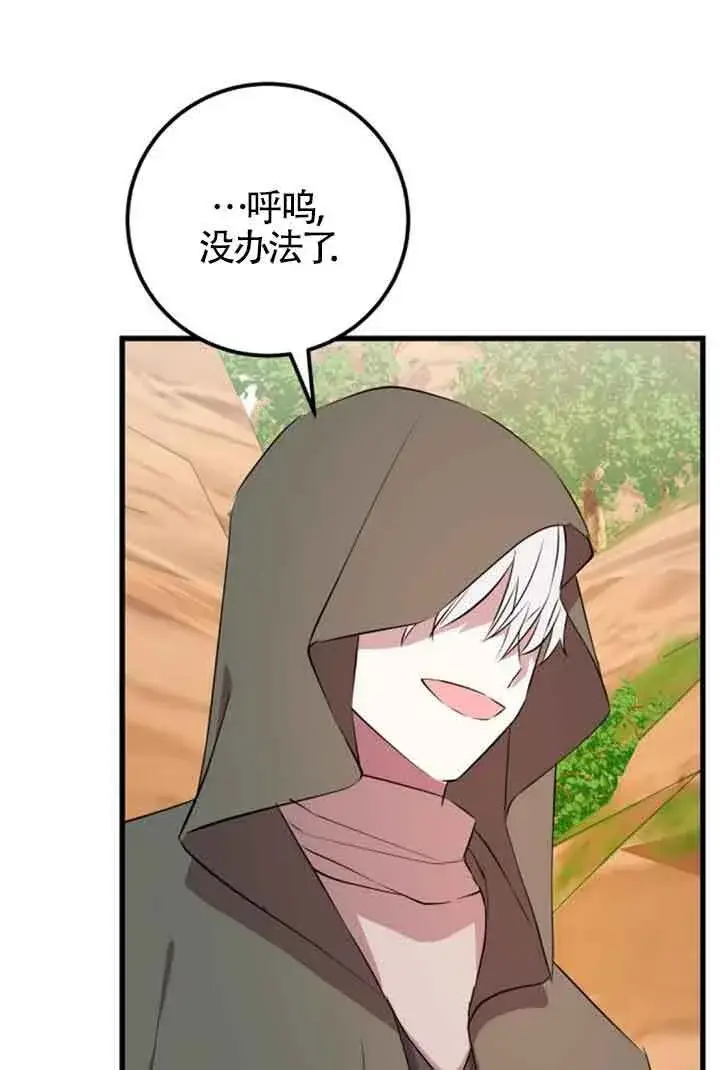 漫画《出售主人公的cp股》第70话第76张图