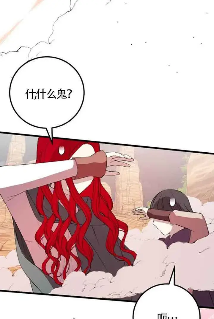 漫画《出售主人公的cp股》第70话第81张图