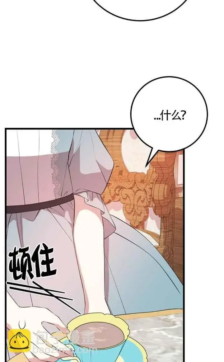 漫画《出售主人公的cp股》第70话第9张图