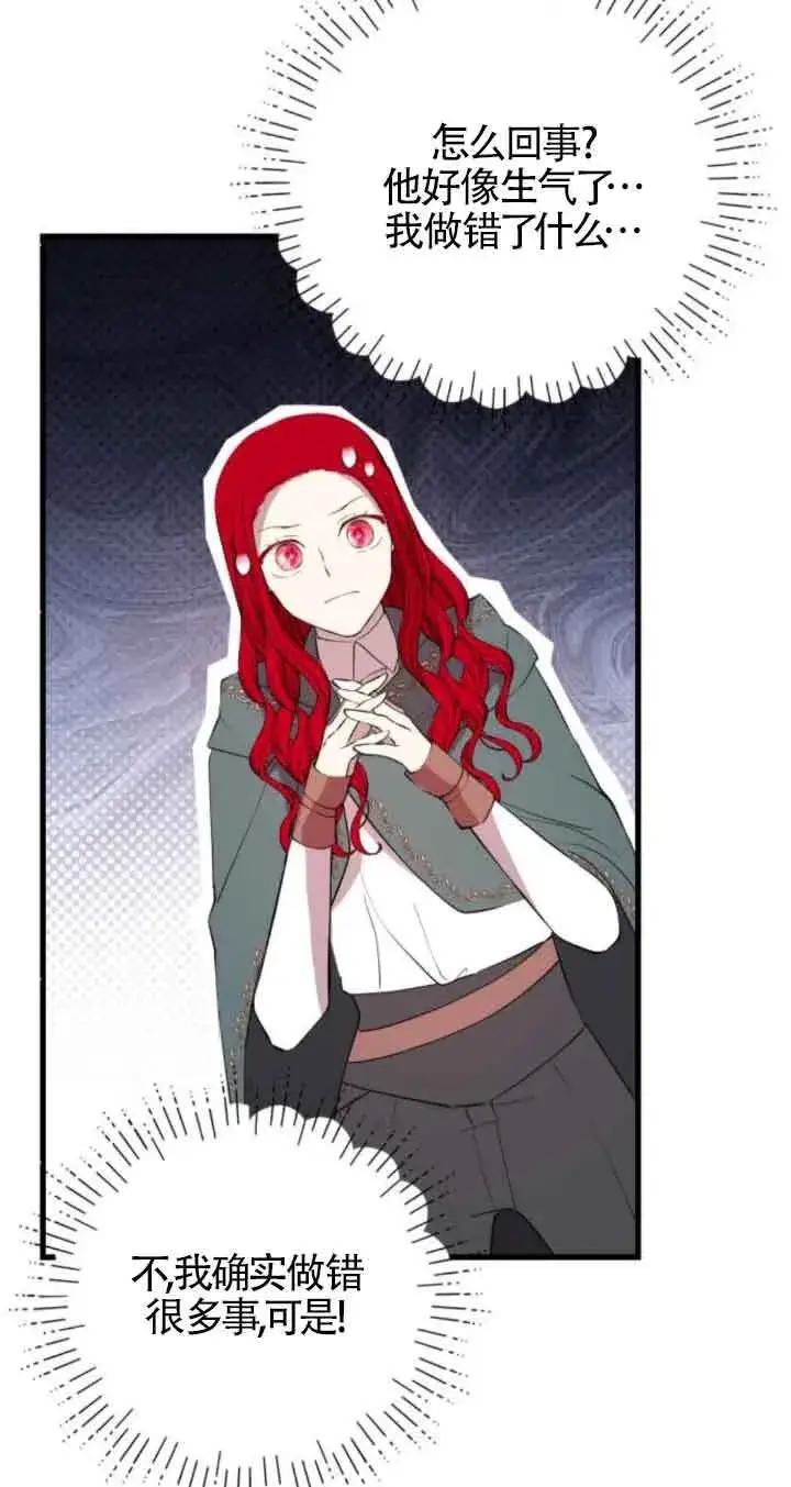 漫画《出售主人公的cp股》第71话第10张图