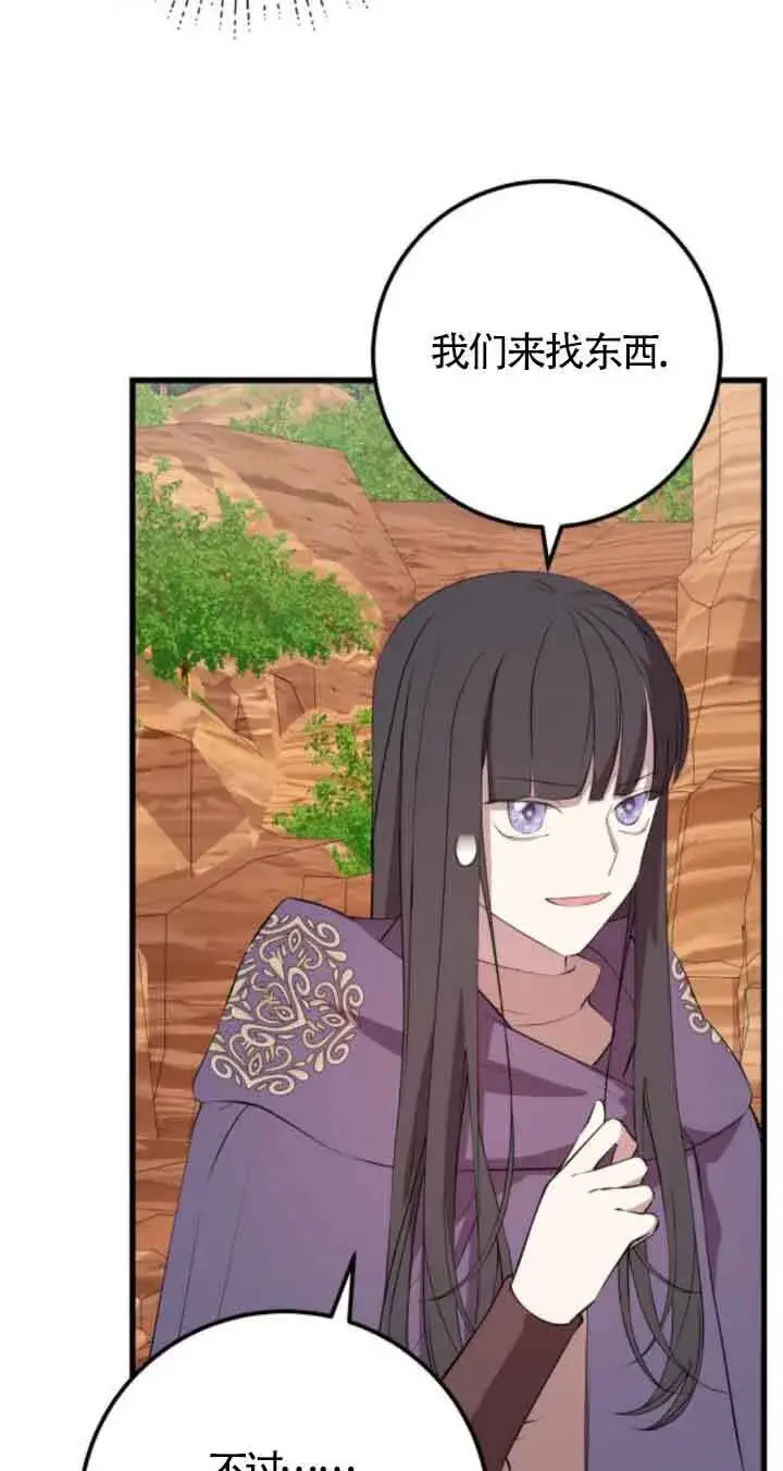 漫画《出售主人公的cp股》第71话第11张图