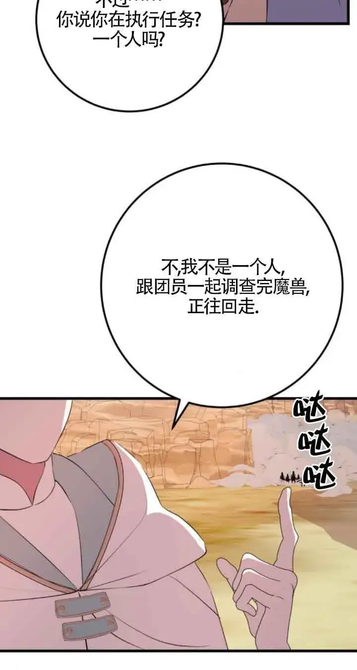 漫画《出售主人公的cp股》第71话第12张图