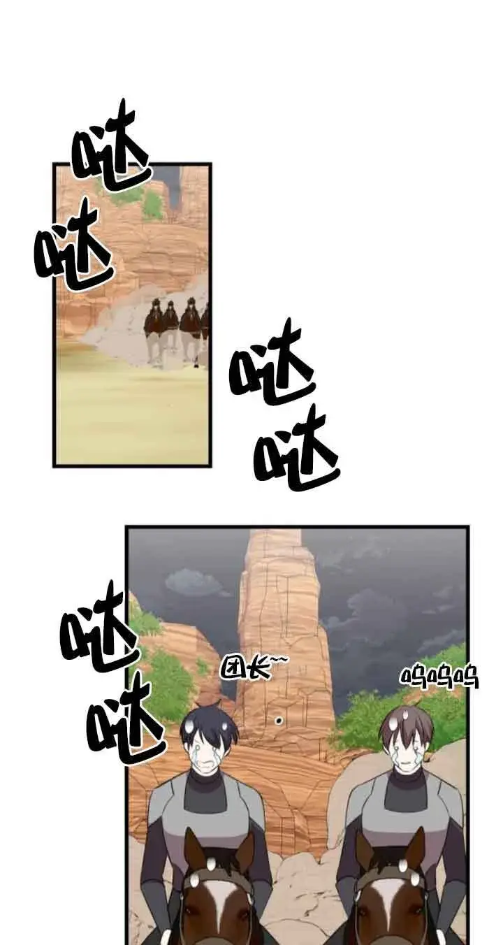 漫画《出售主人公的cp股》第71话第13张图