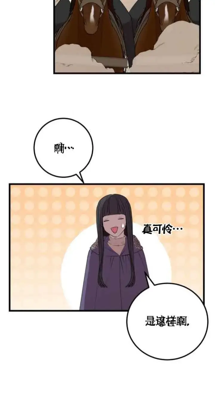 漫画《出售主人公的cp股》第71话第14张图