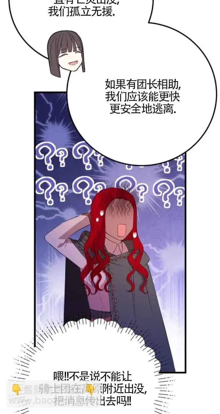 漫画《出售主人公的cp股》第71话第17张图