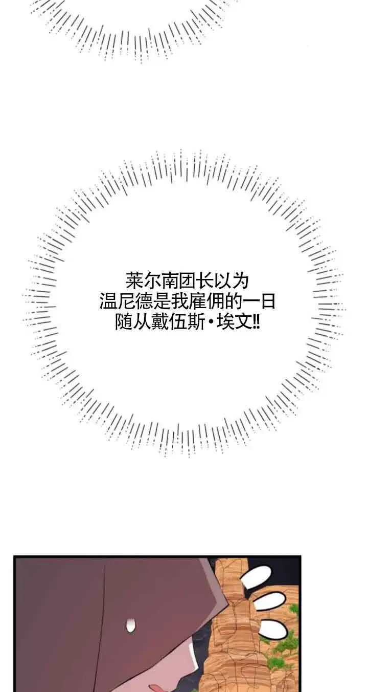 漫画《出售主人公的cp股》第71话第19张图