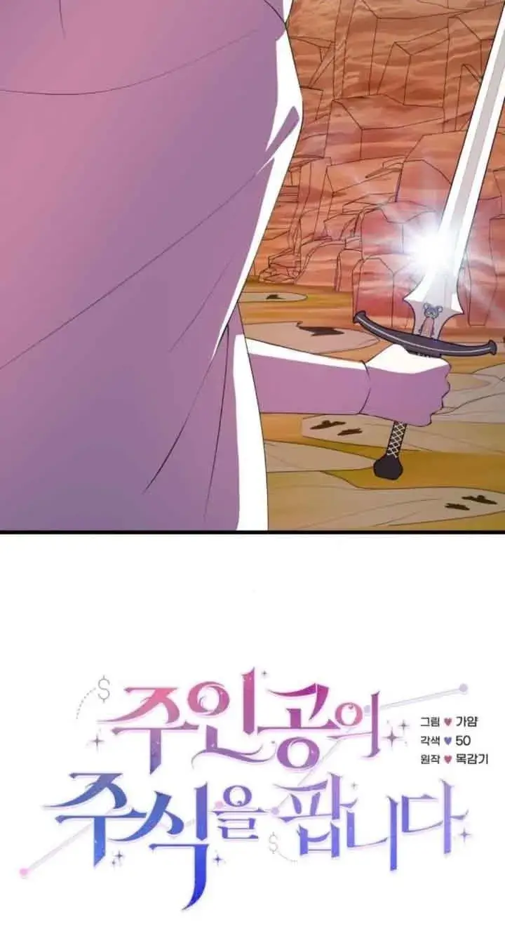 漫画《出售主人公的cp股》第71话第2张图