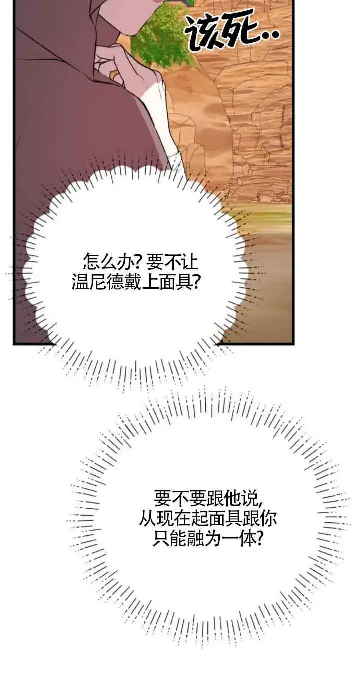 漫画《出售主人公的cp股》第71话第20张图
