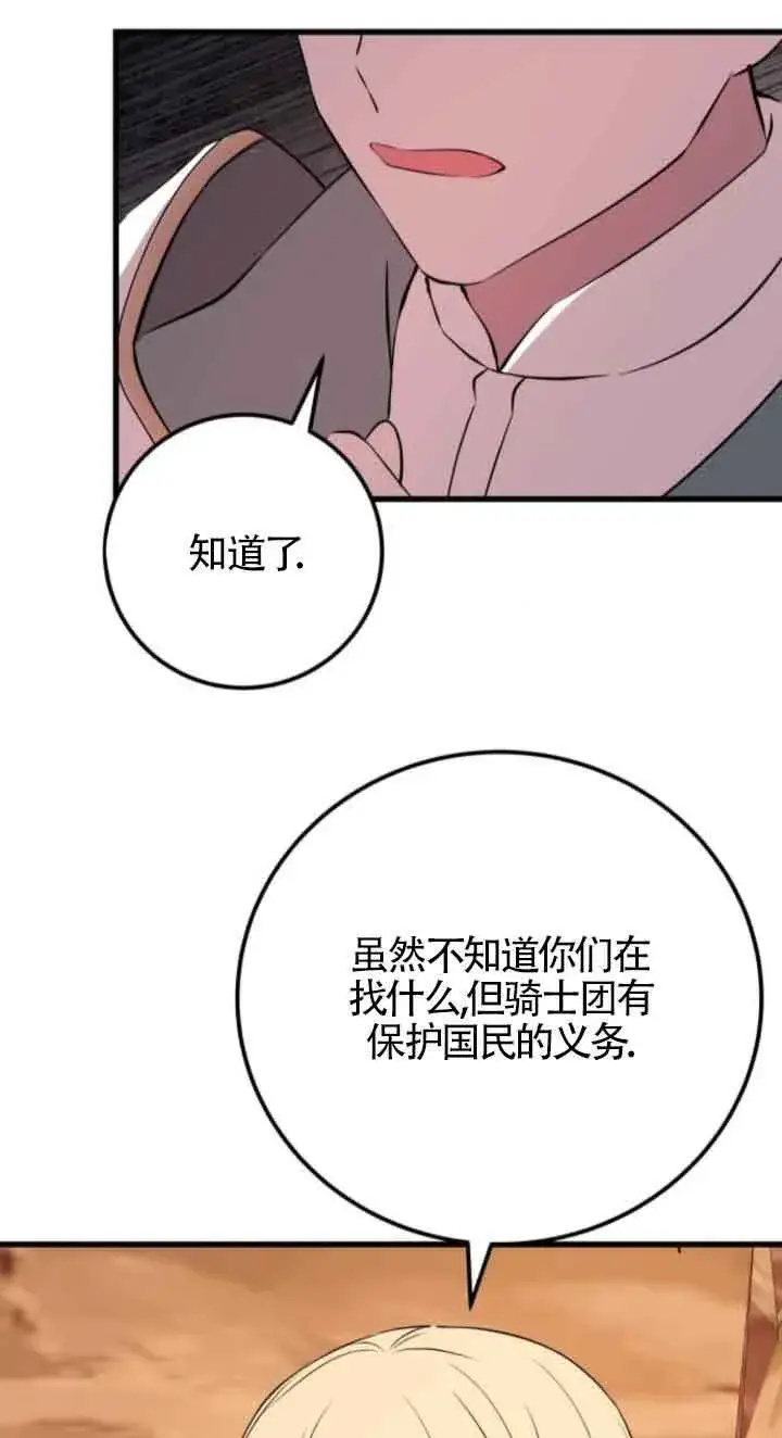 漫画《出售主人公的cp股》第71话第21张图