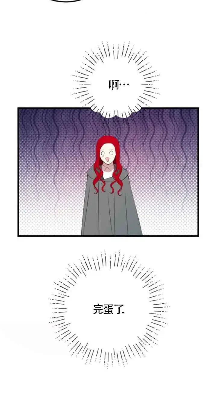 漫画《出售主人公的cp股》第71话第23张图