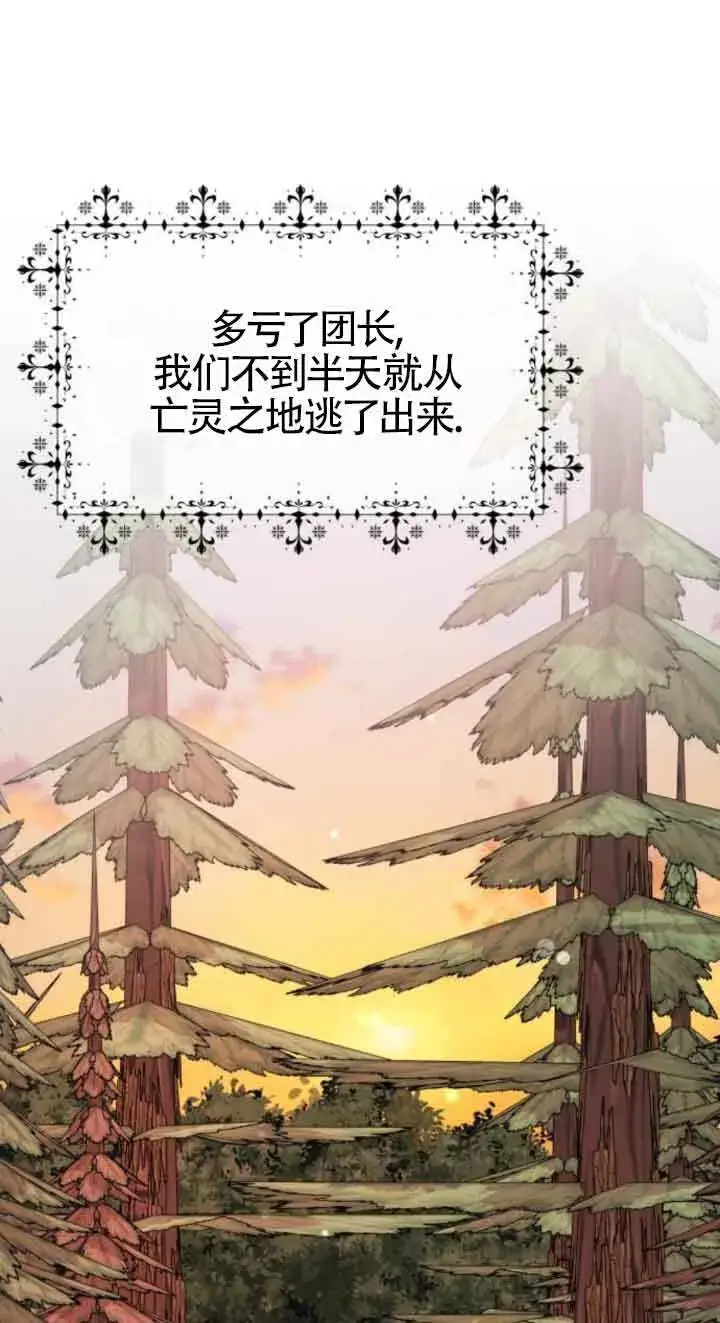 漫画《出售主人公的cp股》第71话第24张图