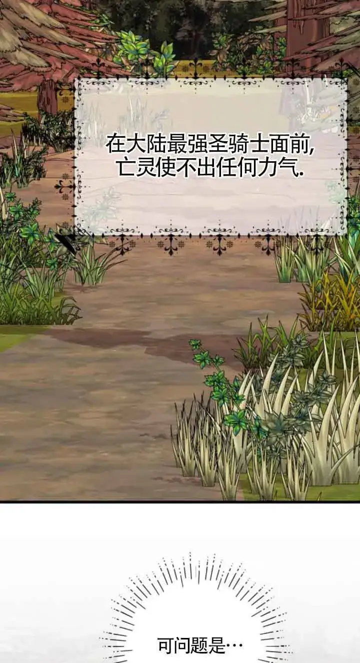 漫画《出售主人公的cp股》第71话第25张图
