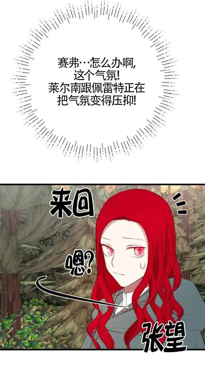 漫画《出售主人公的cp股》第71话第27张图