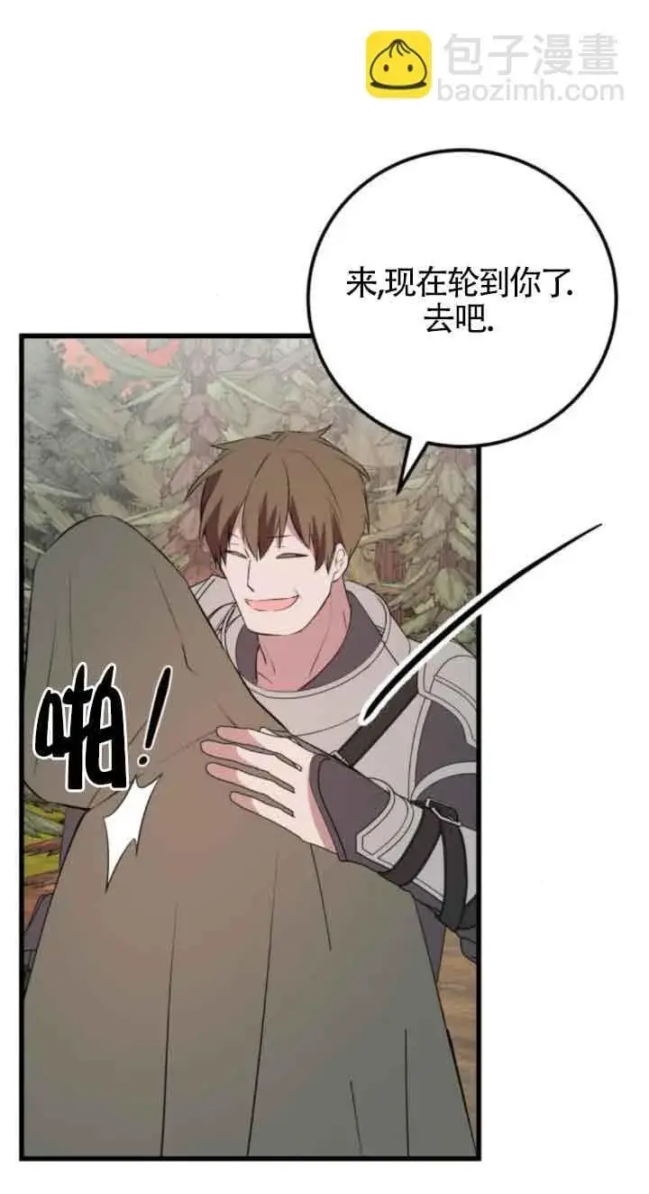 漫画《出售主人公的cp股》第71话第28张图
