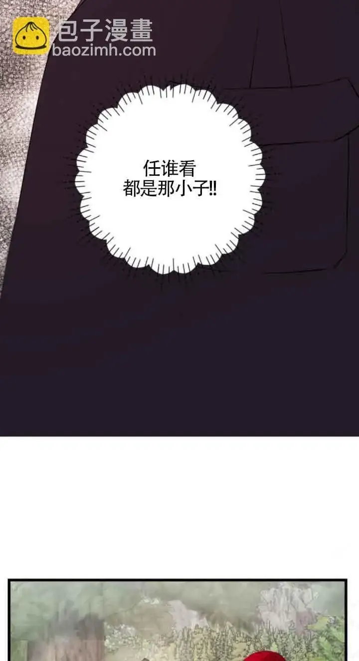 漫画《出售主人公的cp股》第71话第31张图
