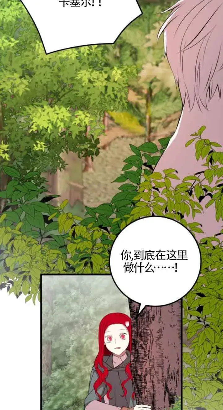 漫画《出售主人公的cp股》第71话第35张图