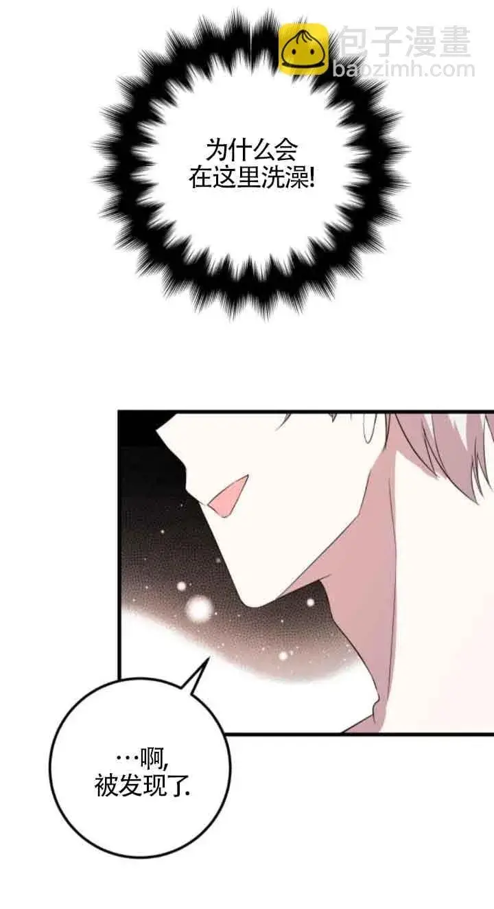 漫画《出售主人公的cp股》第71话第40张图