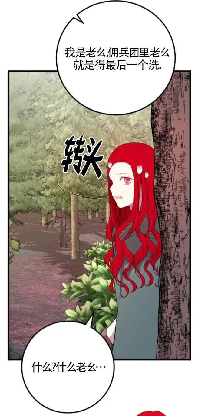 漫画《出售主人公的cp股》第71话第41张图