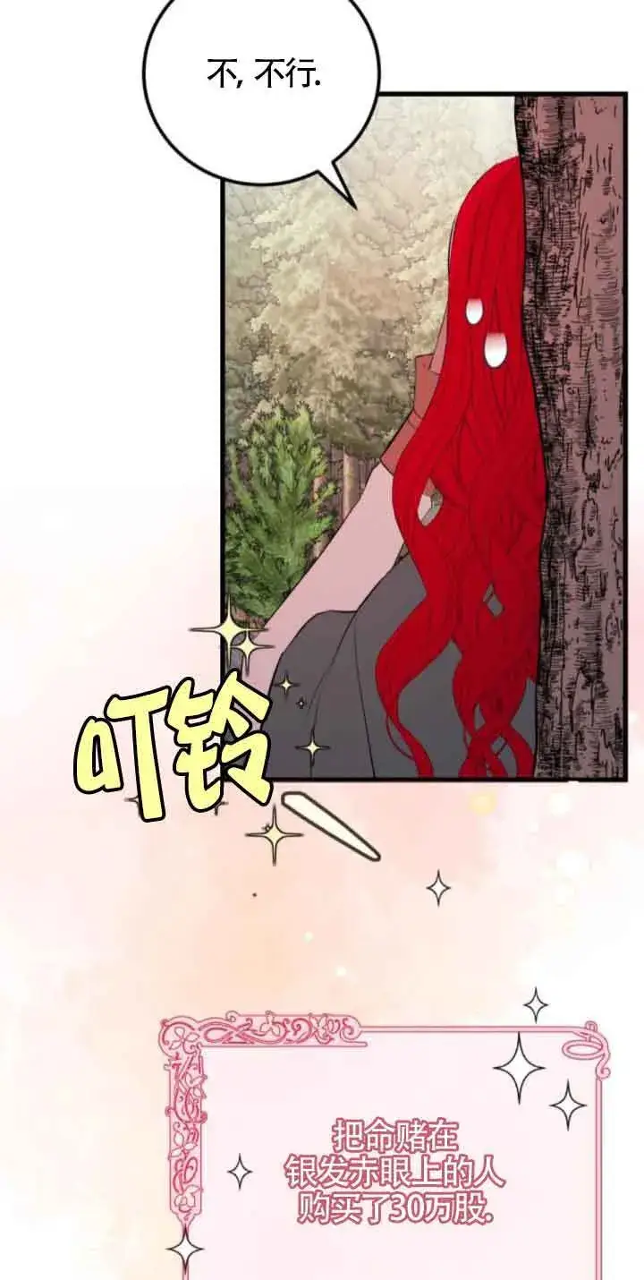 漫画《出售主人公的cp股》第71话第43张图