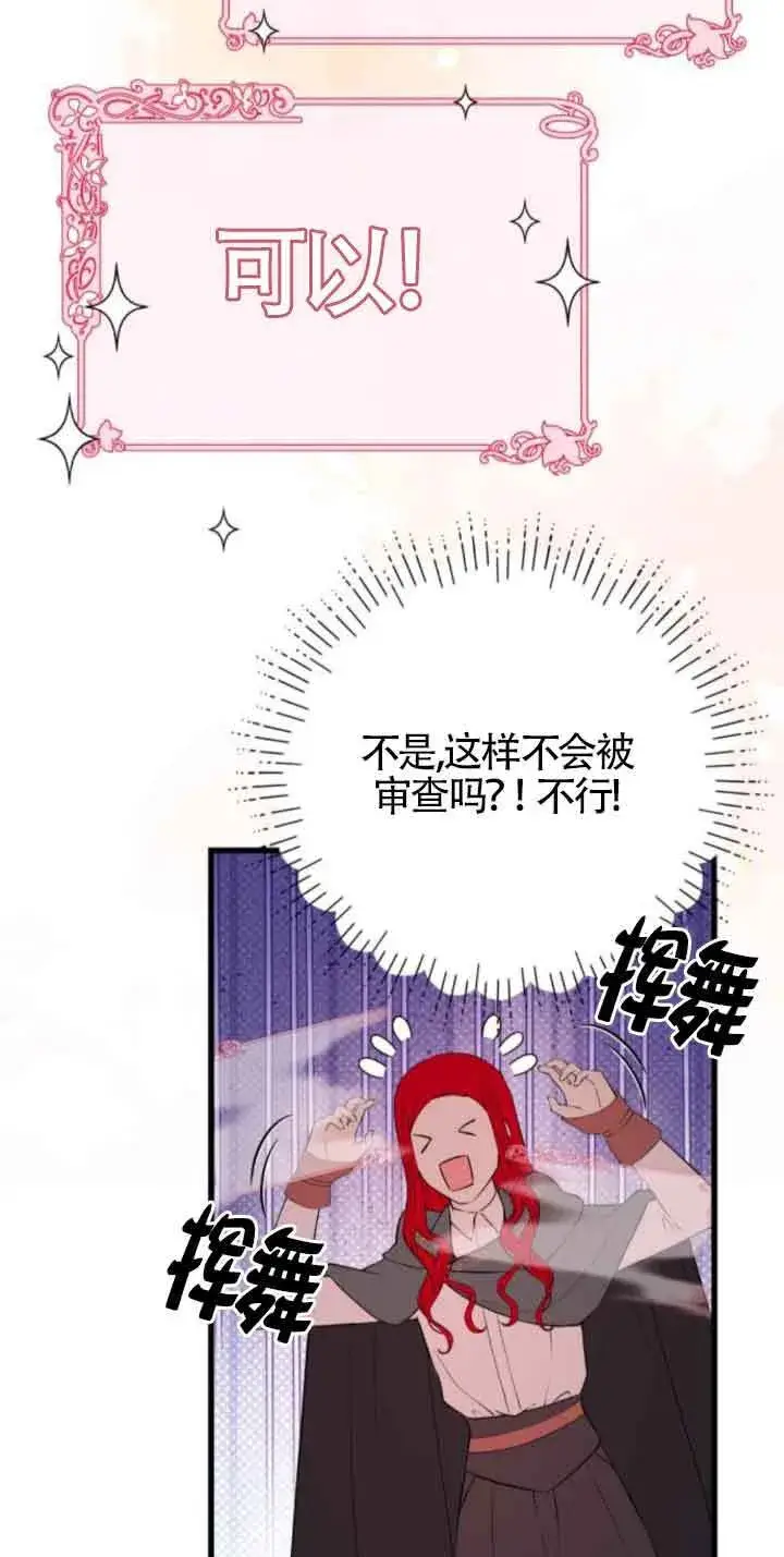 漫画《出售主人公的cp股》第71话第44张图